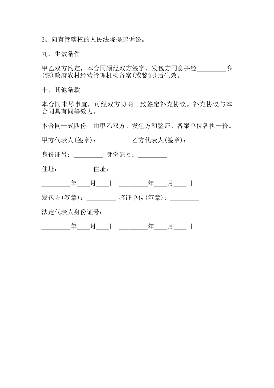 农村土地转让协议书范文_第3页
