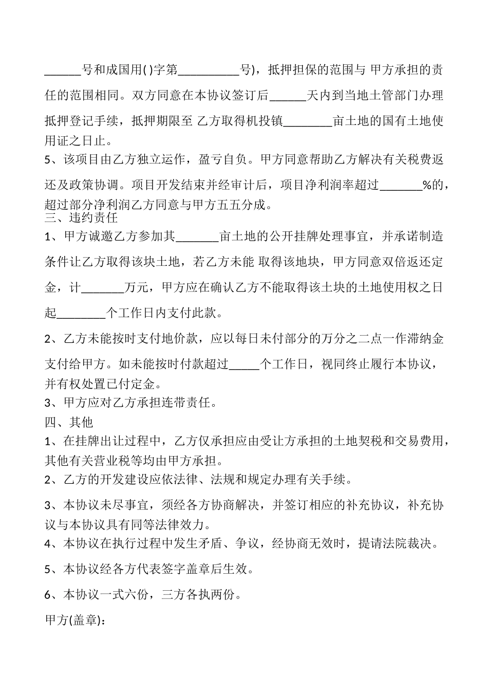 农村土地转让协议书模板_第2页