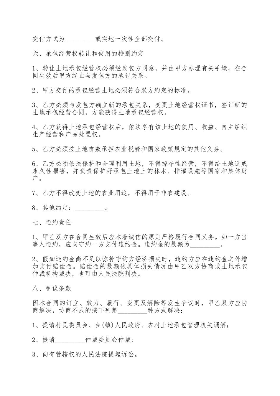 农村土地转让协议合同通用模板_第2页