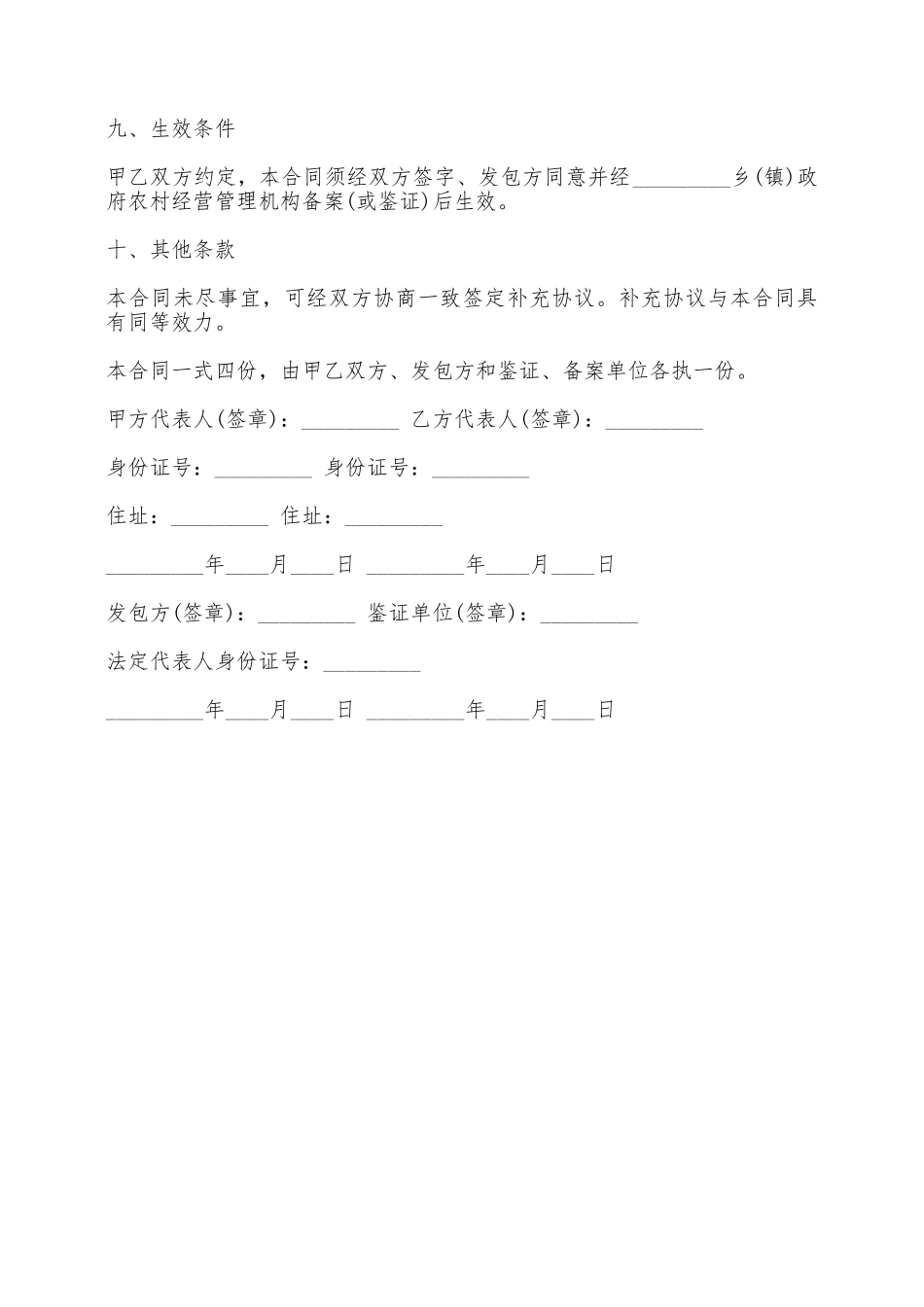 农村土地转让协议合同通用模板_第3页