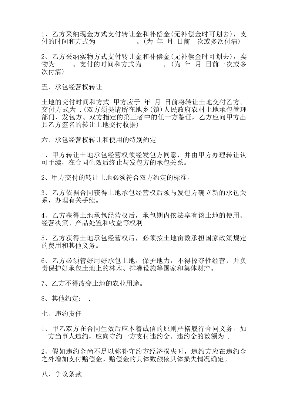 农村土地转让合同标准范本——范本_第2页