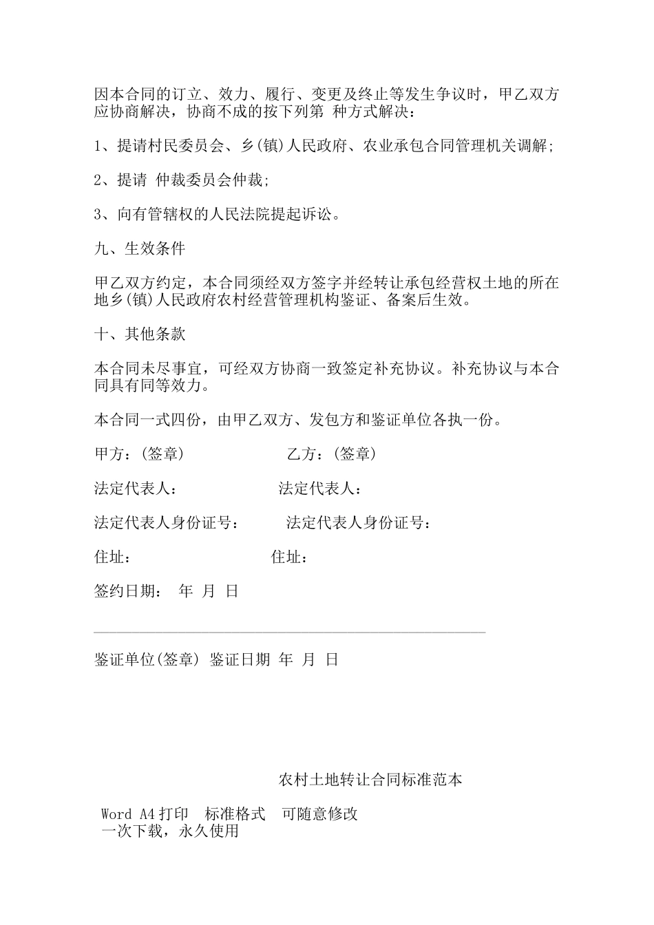 农村土地转让合同标准范本——范本_第3页