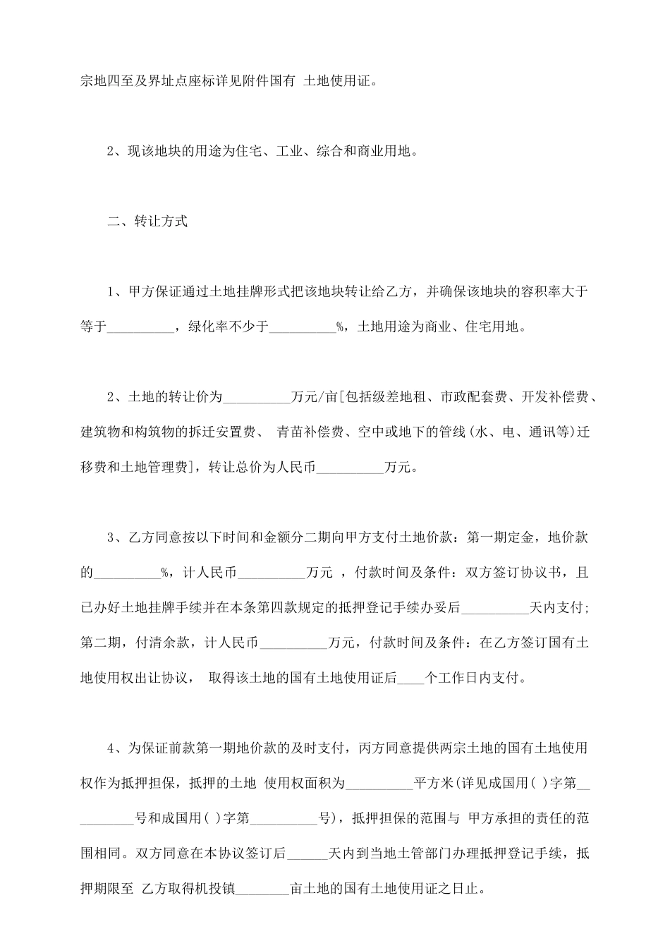 农村地皮转让协议书样书_第3页