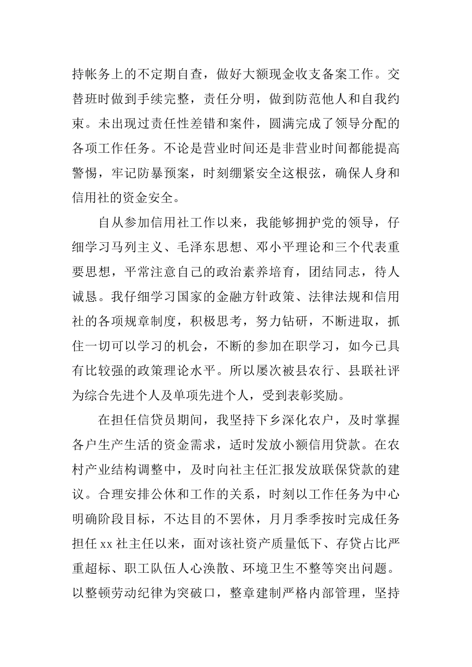 农村基层优秀党员自我鉴定书_第2页