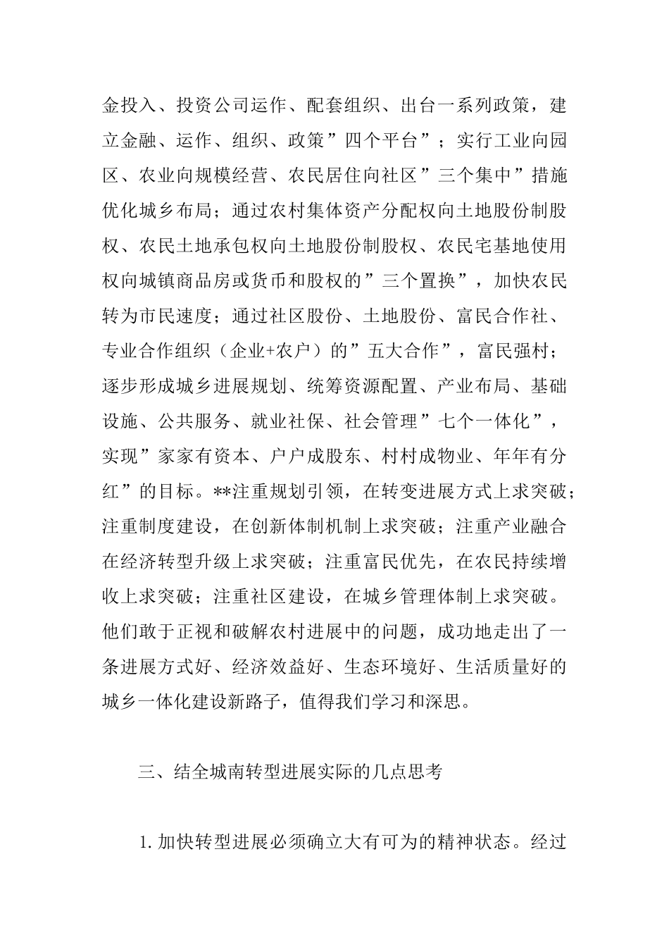 农村培训心得体会范文合辑_第3页