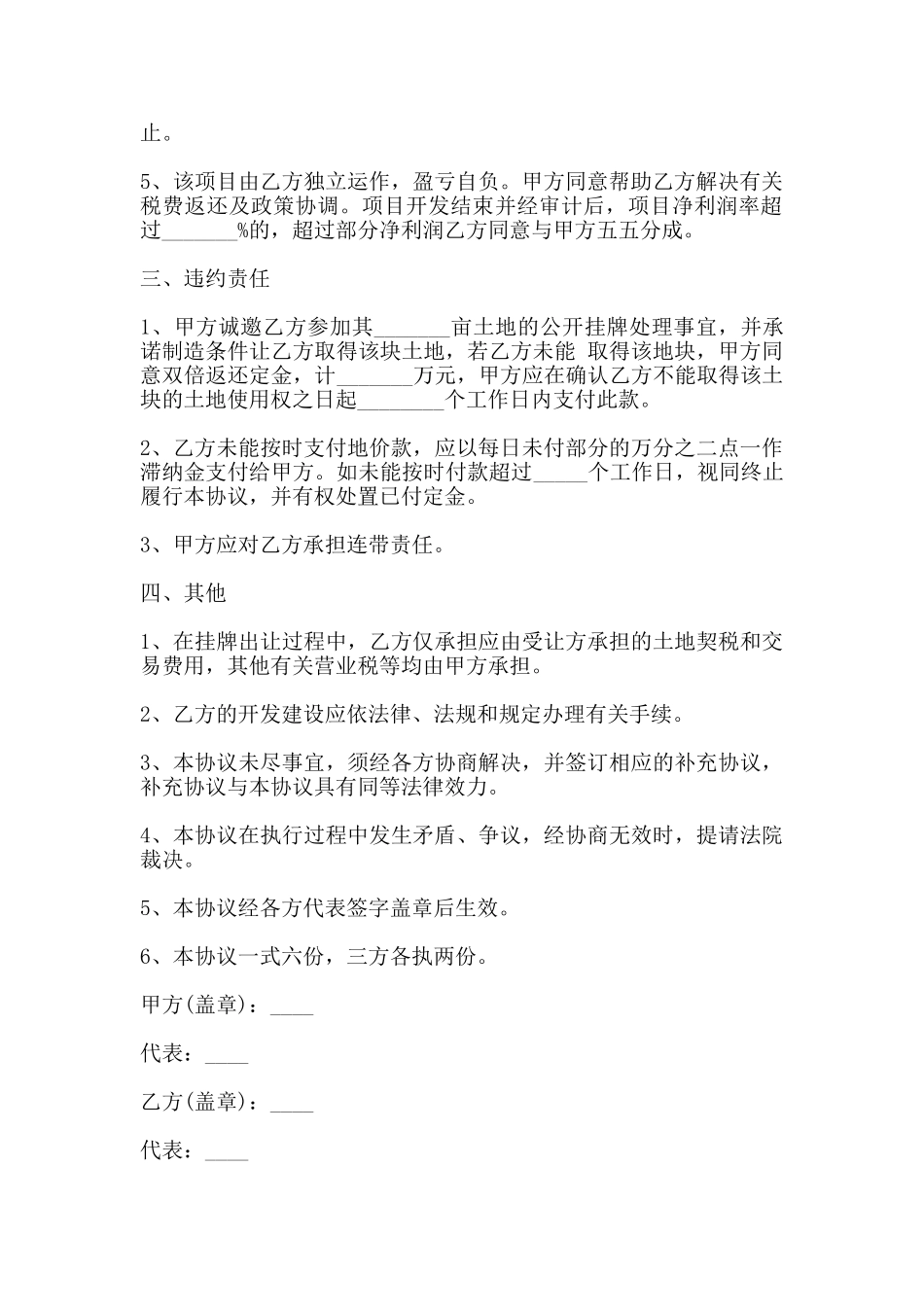 农村地皮转让协议书样书_第2页