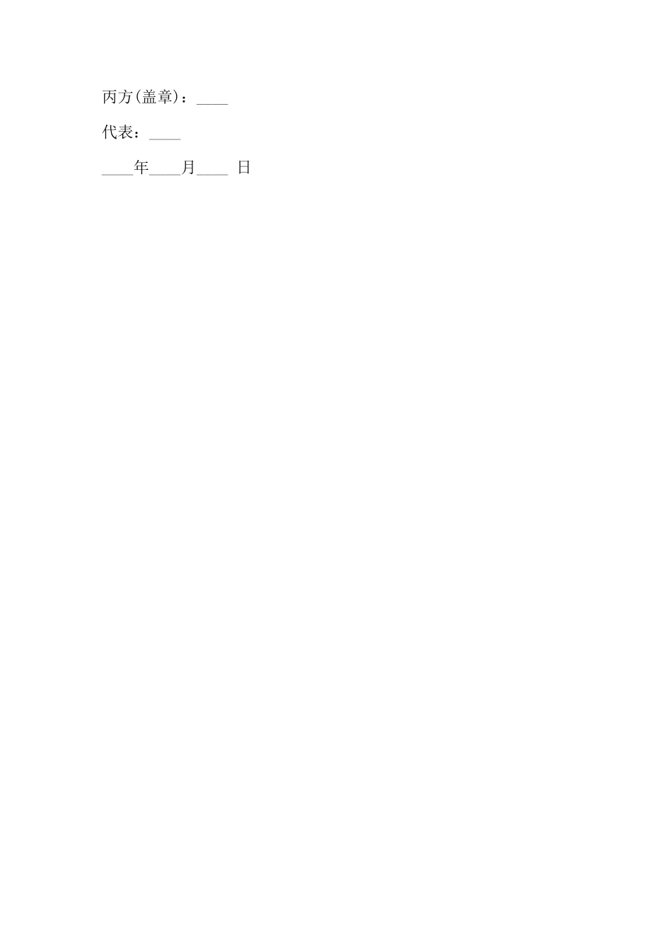 农村地皮转让协议书样书_第3页