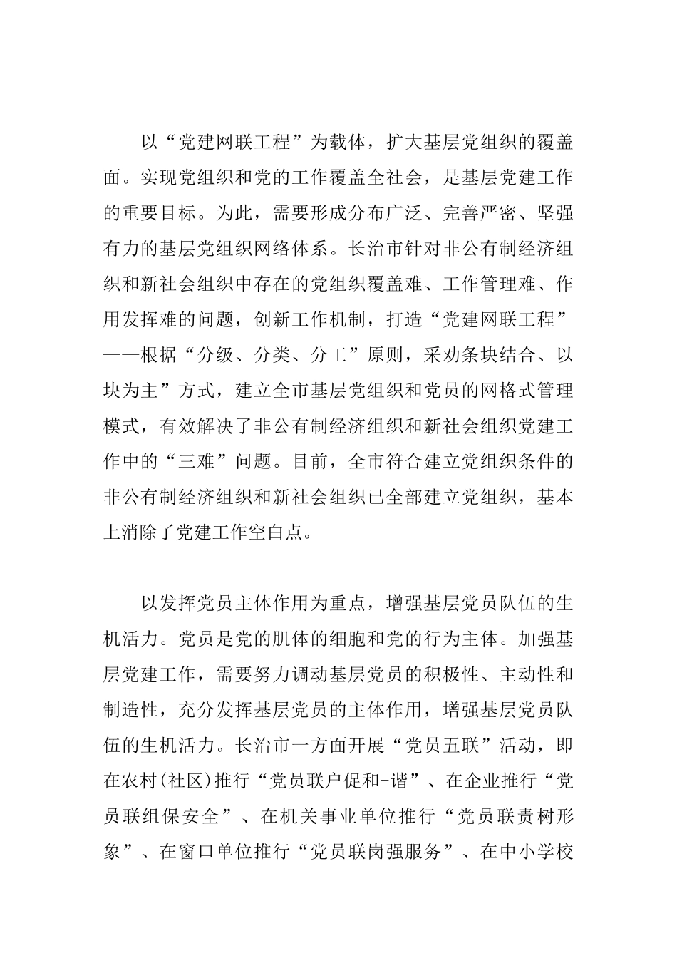 农村基层党建心得体会新编范例_第2页