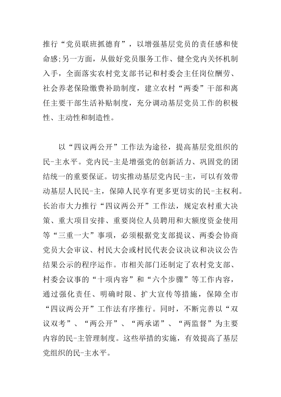 农村基层党建心得体会新编范例_第3页