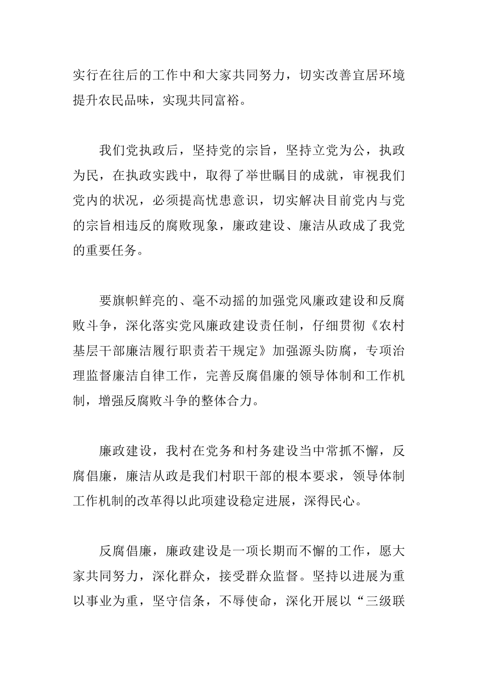 农村基层干部述职报告格式_第2页