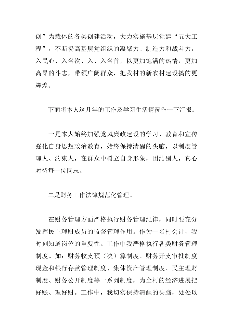 农村基层干部述职报告格式_第3页