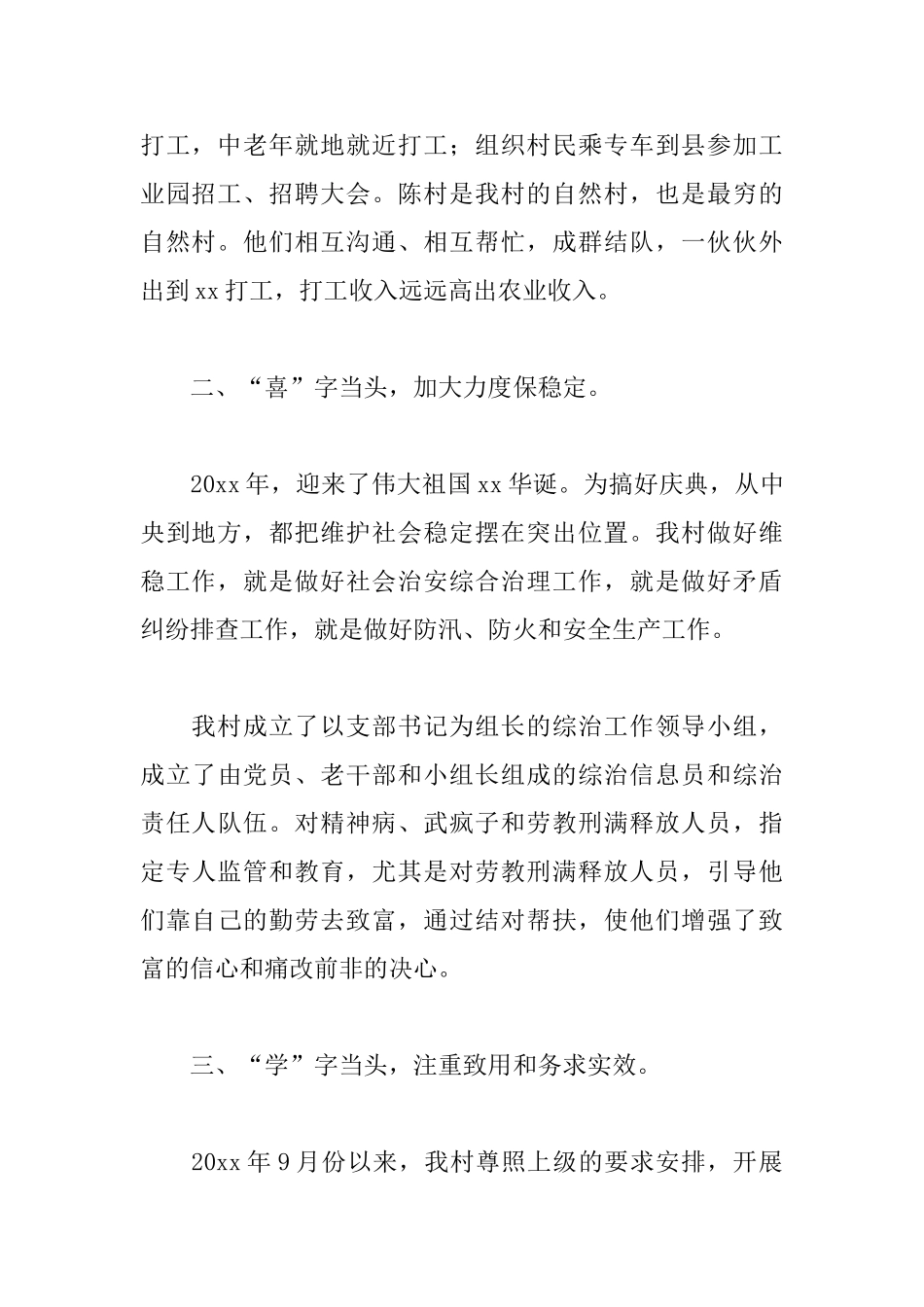 农村基层干部述职报告模板_第2页