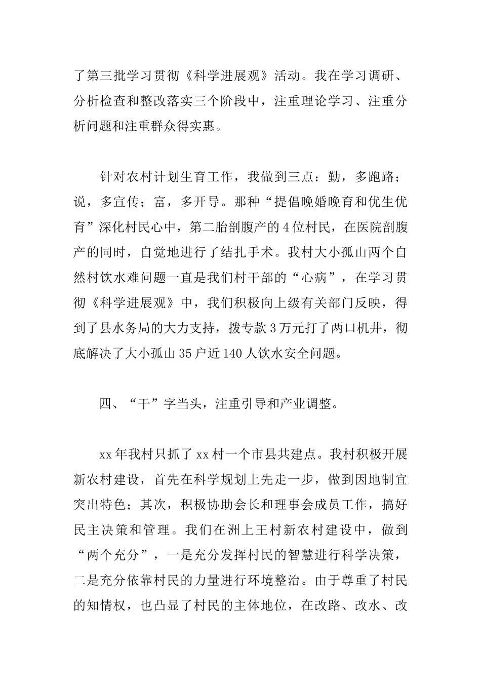 农村基层干部述职报告模板_第3页