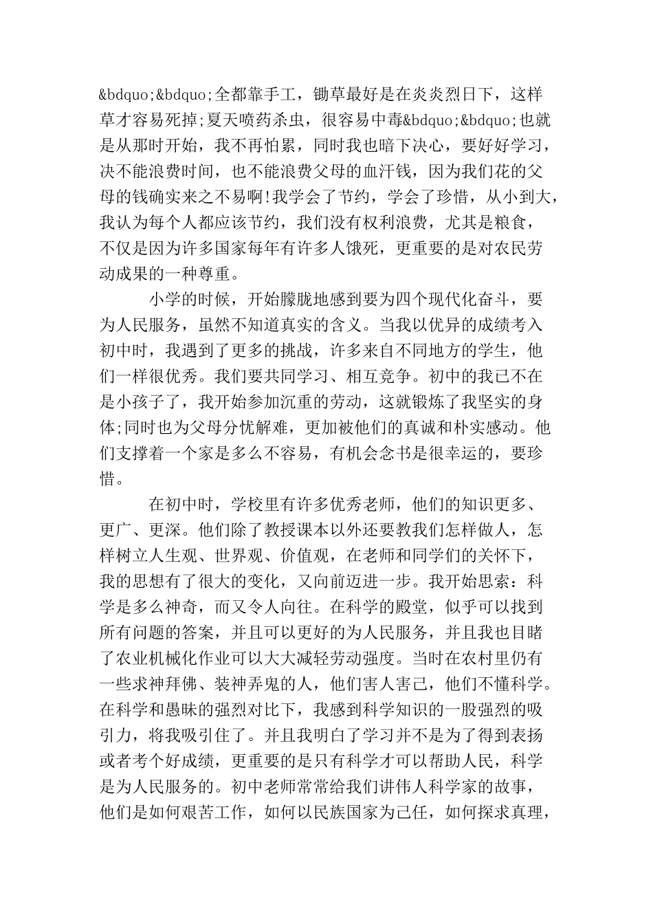 农村大学生个人入党自传3篇_第2页