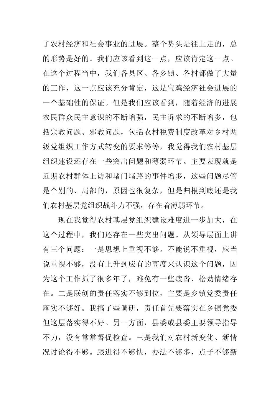 农村基层组织建设工作会议讲话稿_第2页