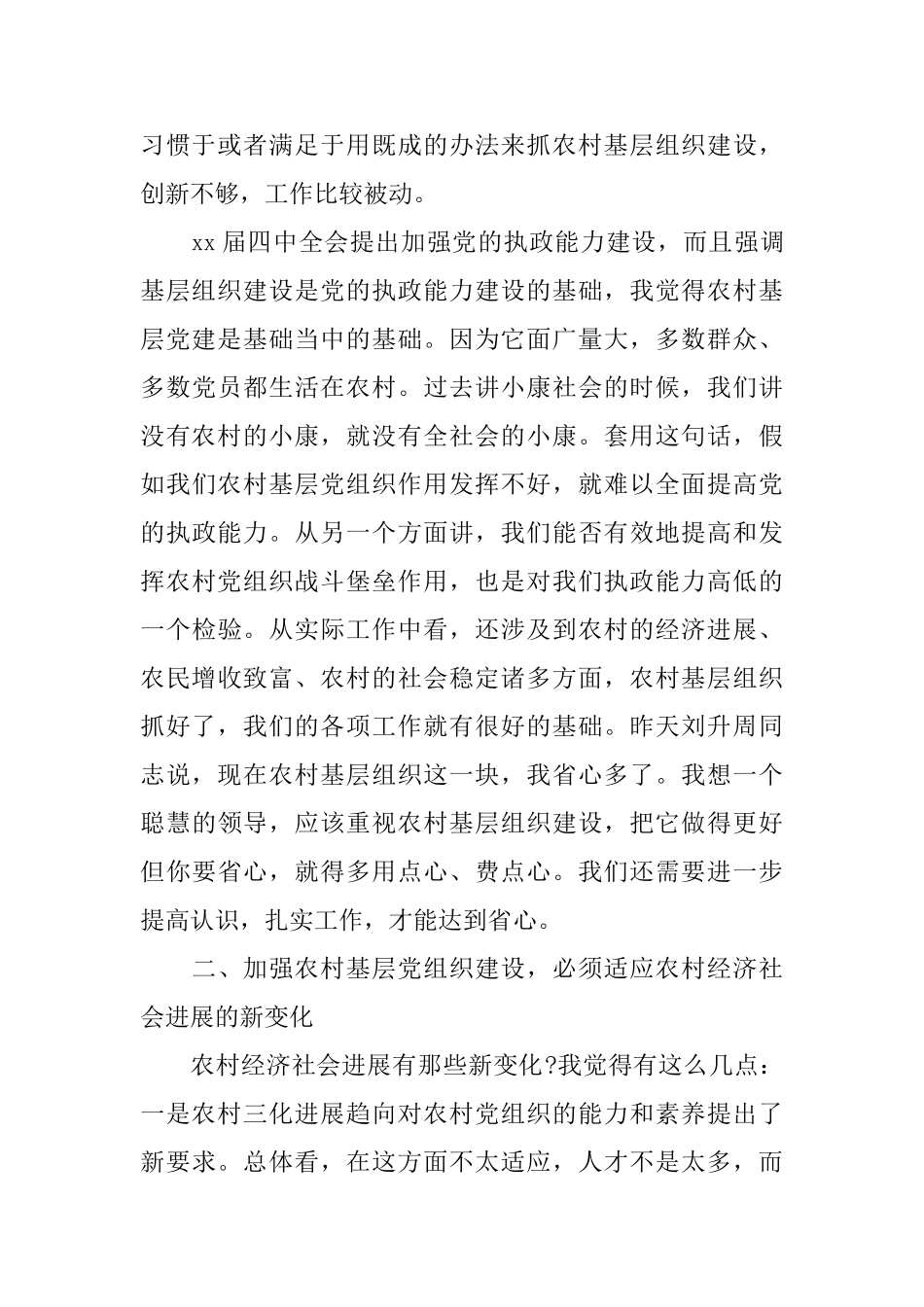 农村基层组织建设工作会议讲话稿_第3页