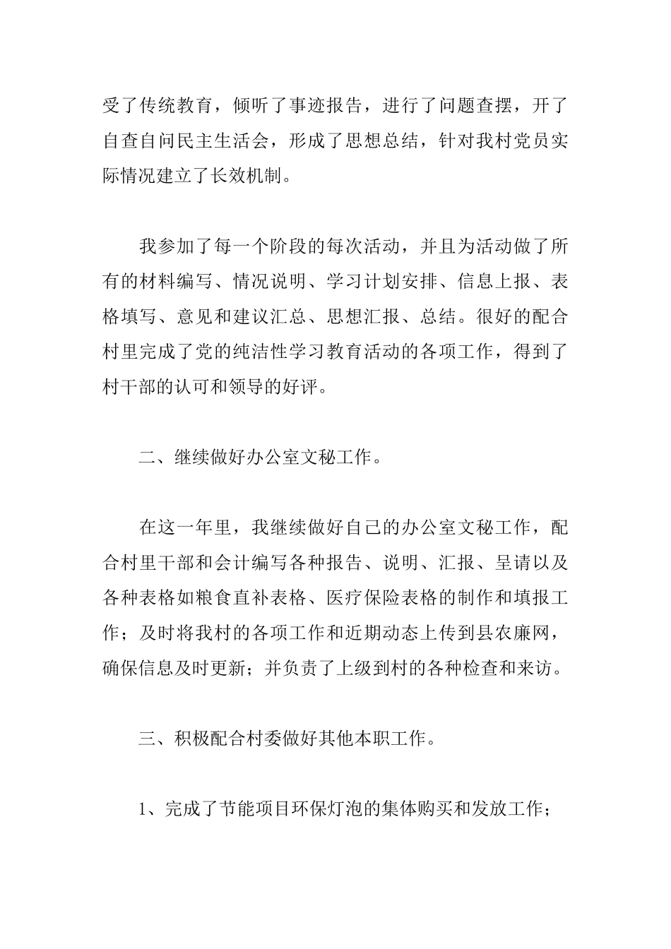 农村基层干部述职报告范文_第2页