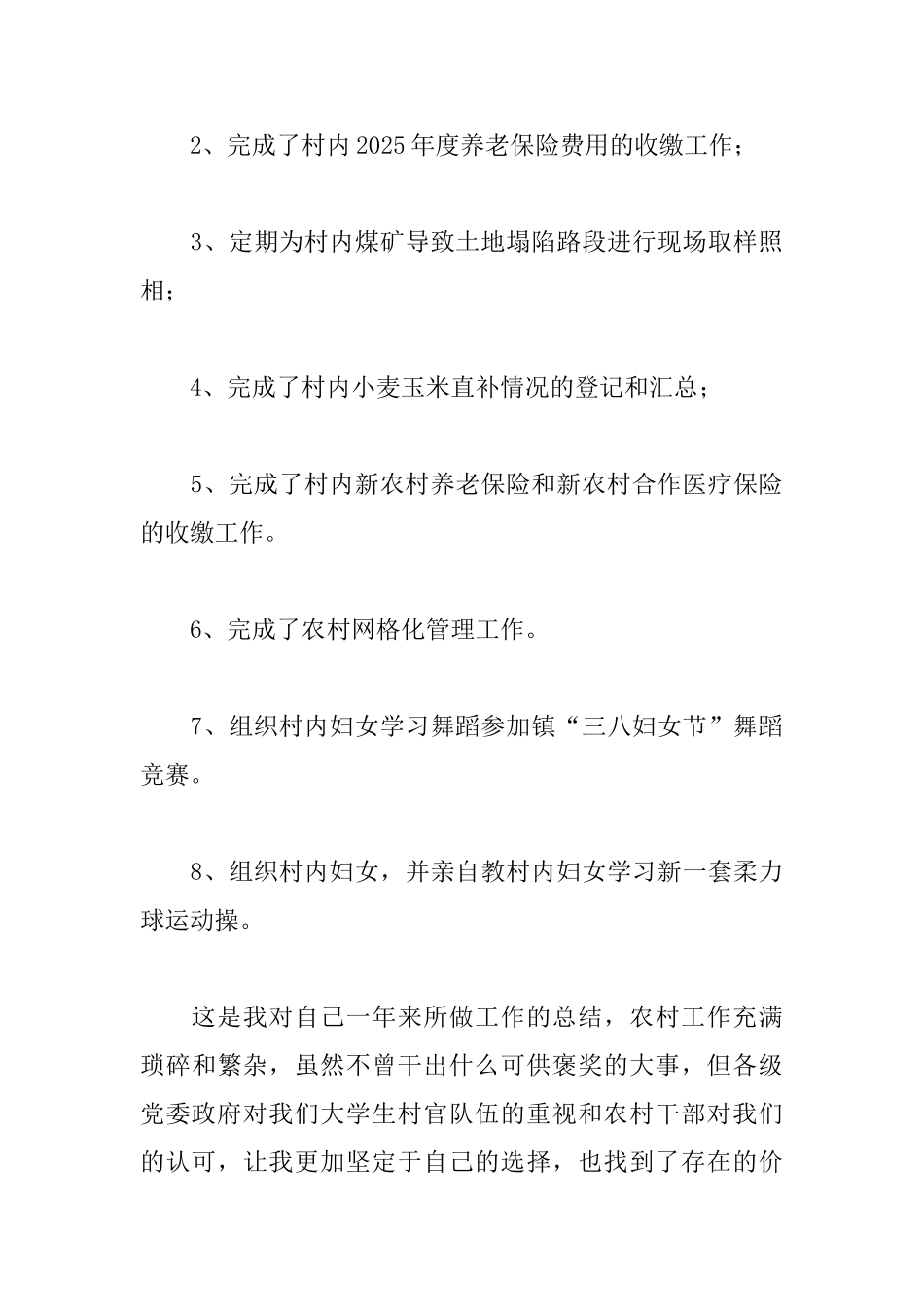 农村基层干部述职报告范文_第3页