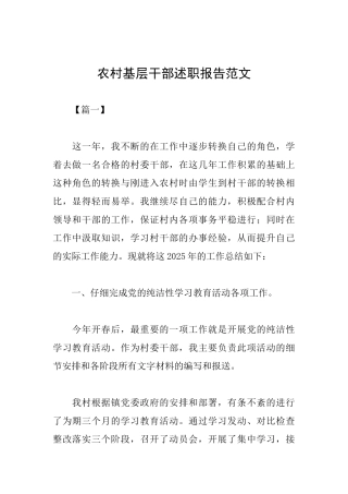 农村基层干部述职报告范文