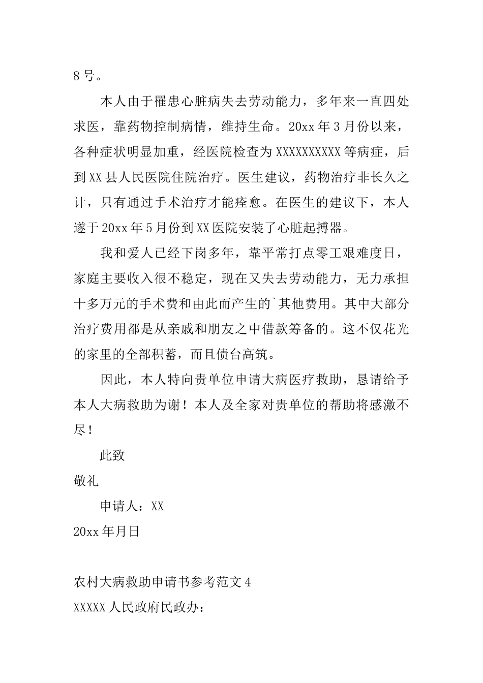 农村大病救助申请书参考范文_第3页