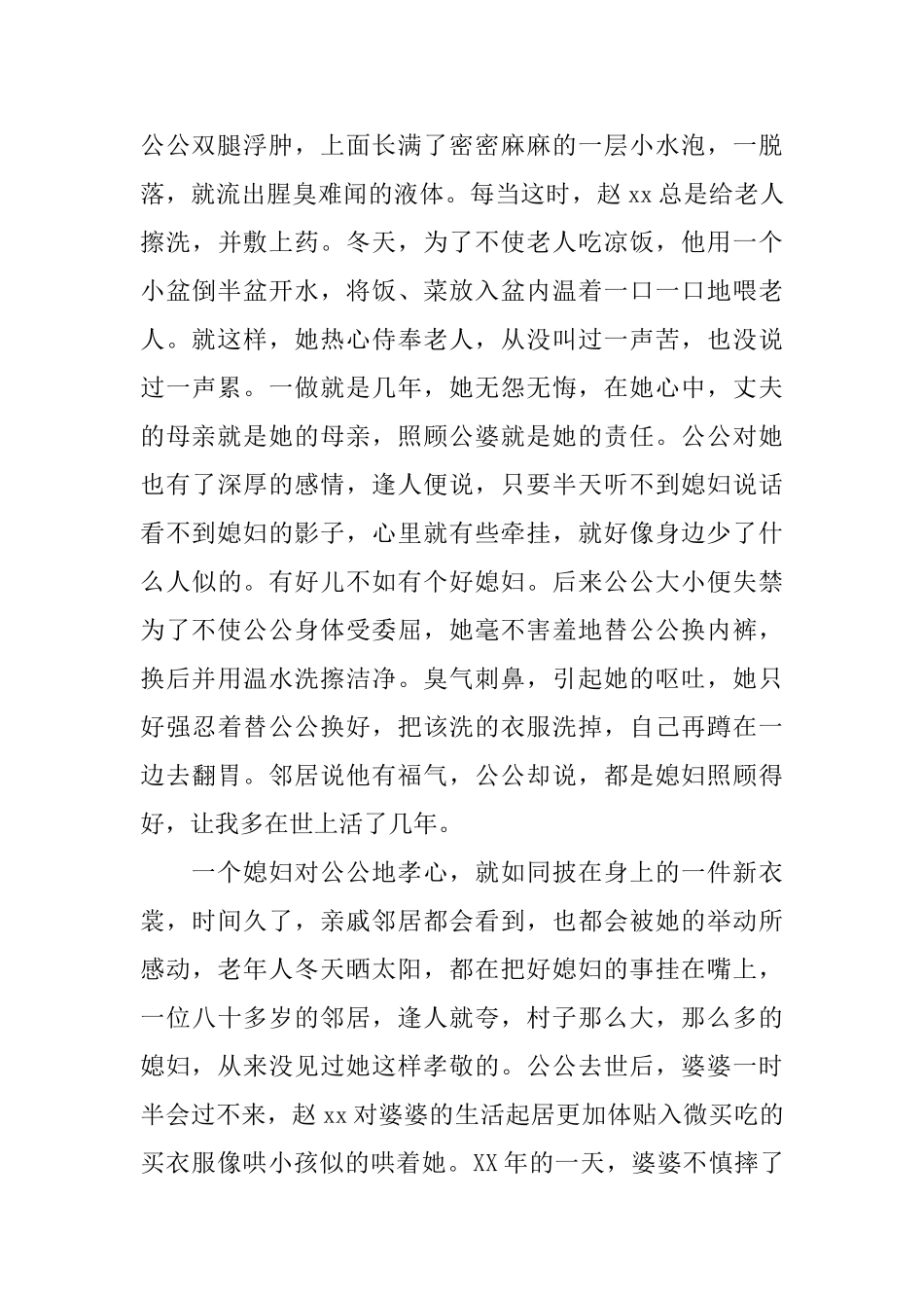 农村好媳妇事迹材料_第2页