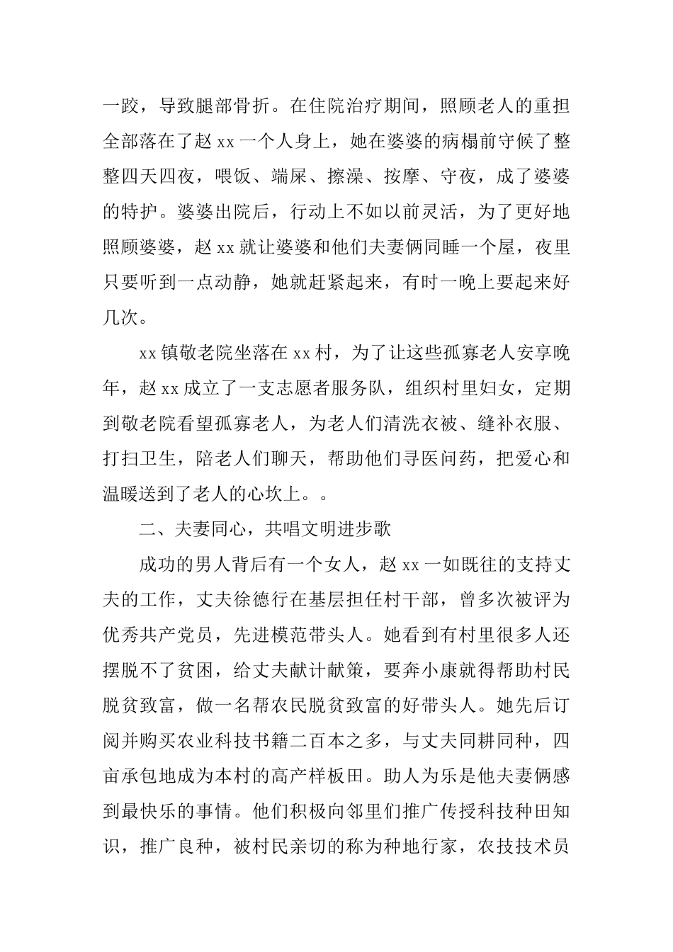 农村好媳妇事迹材料_第3页