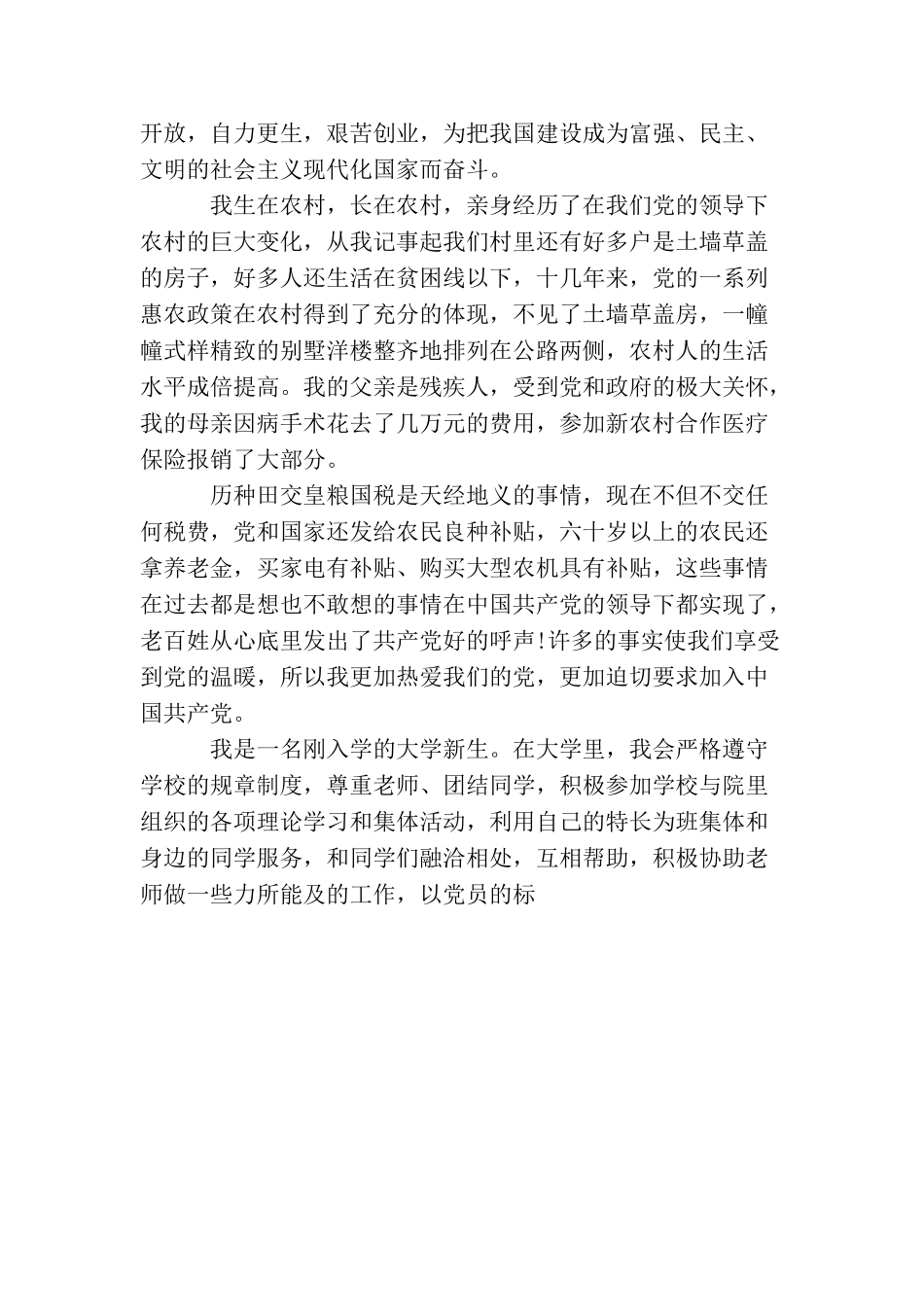 农村大学生入党志愿书5000字_第2页