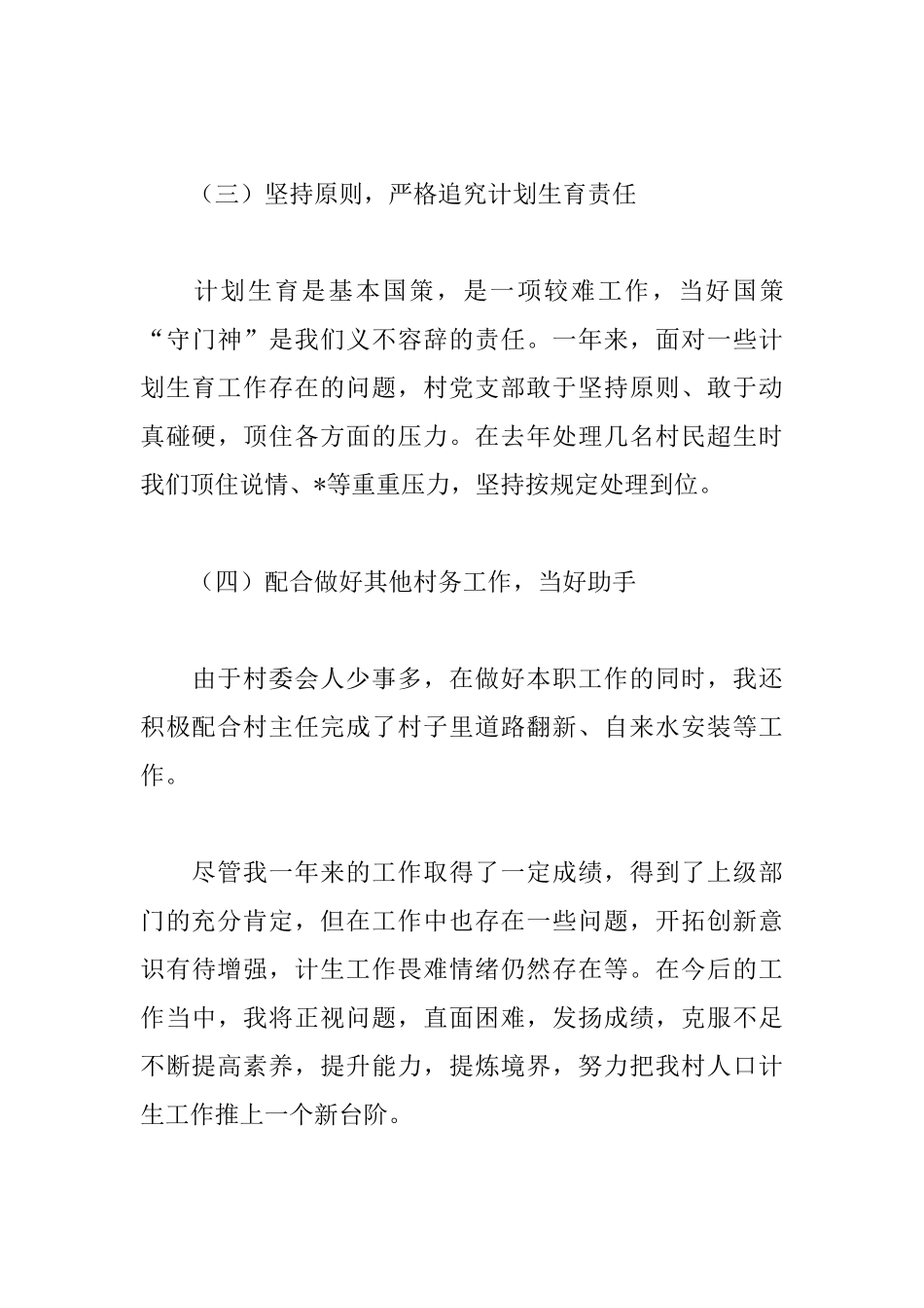 农村妇联主任工作计划例文_第3页