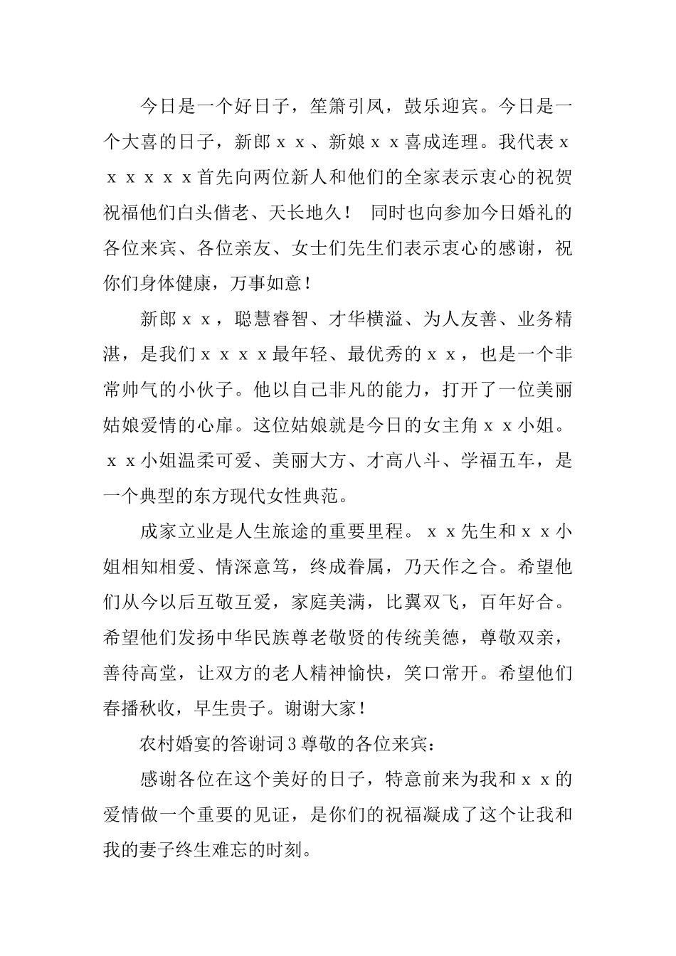 农村婚宴的答谢词_第2页