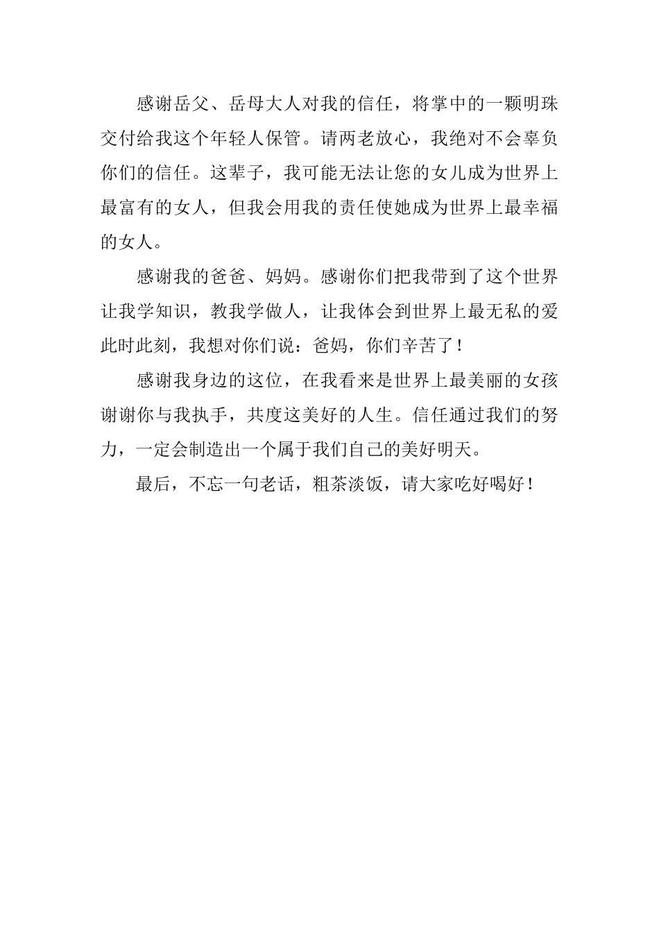 农村婚宴的答谢词_第3页
