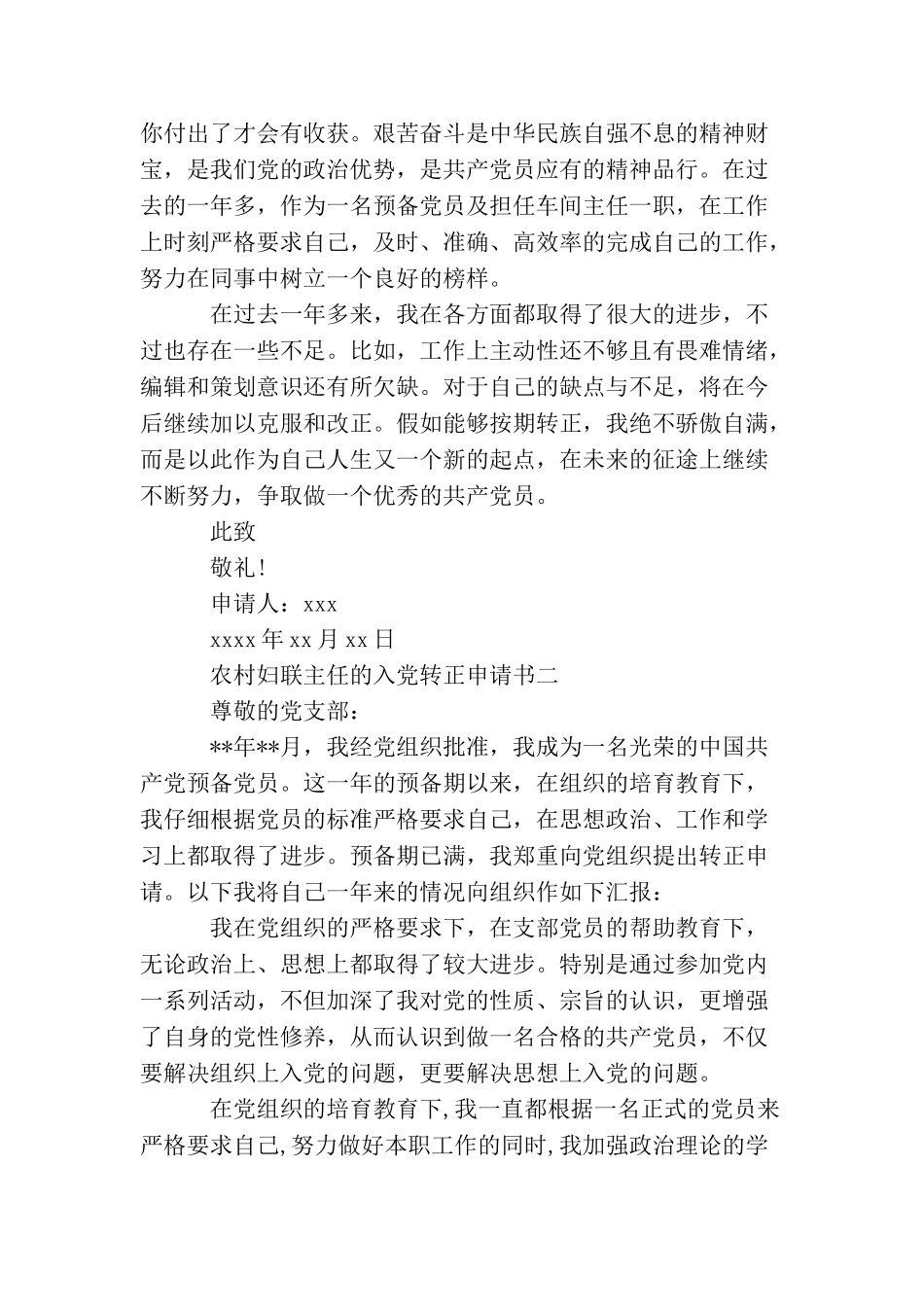 农村妇联主任的入党转正申请书_第2页