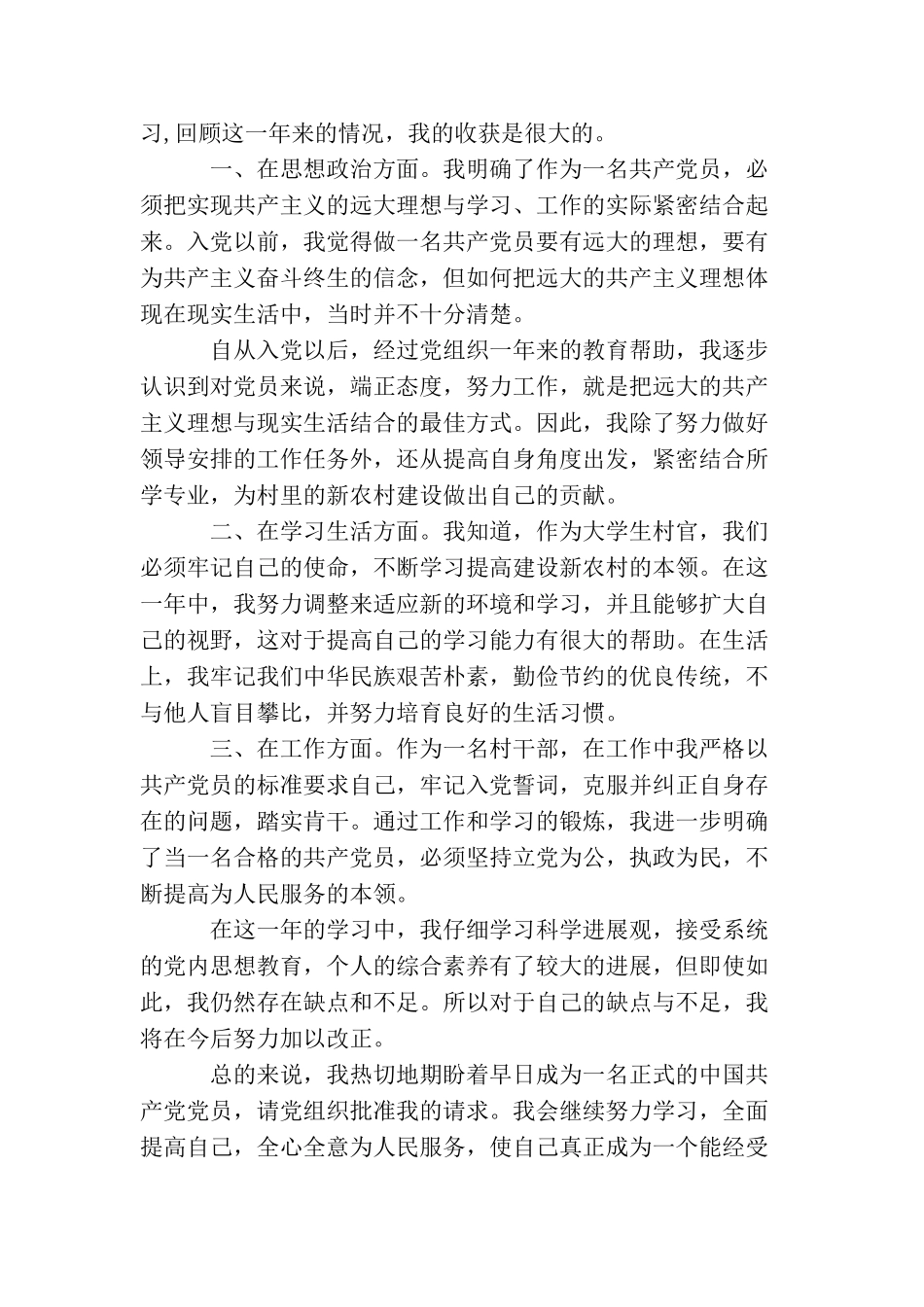 农村妇联主任的入党转正申请书_第3页
