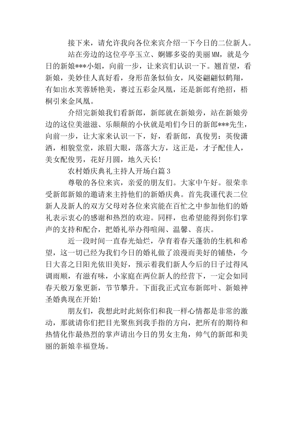 农村婚庆典礼主持人开场白_第2页