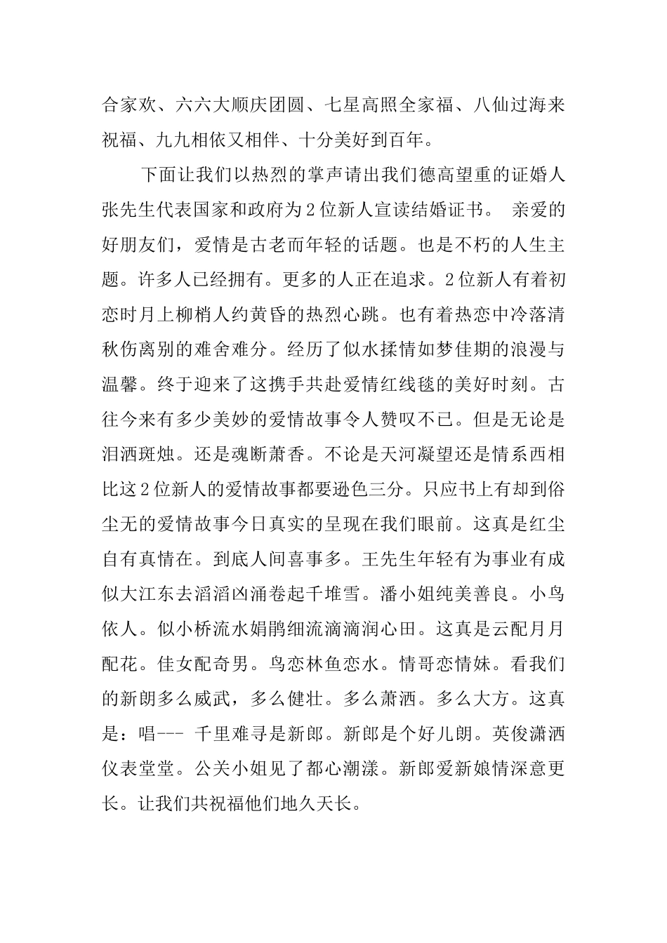 农村婚庆司仪主持词范文_第3页