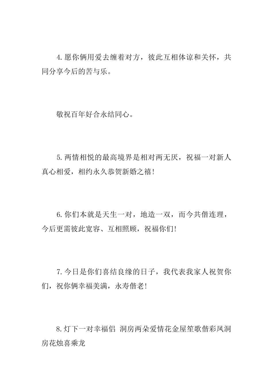 农村婚礼祝词_第2页