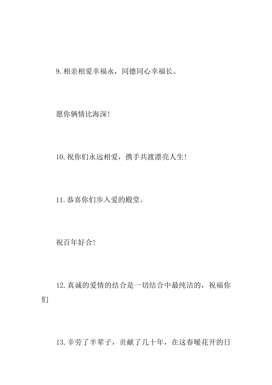 农村婚礼祝词_第3页