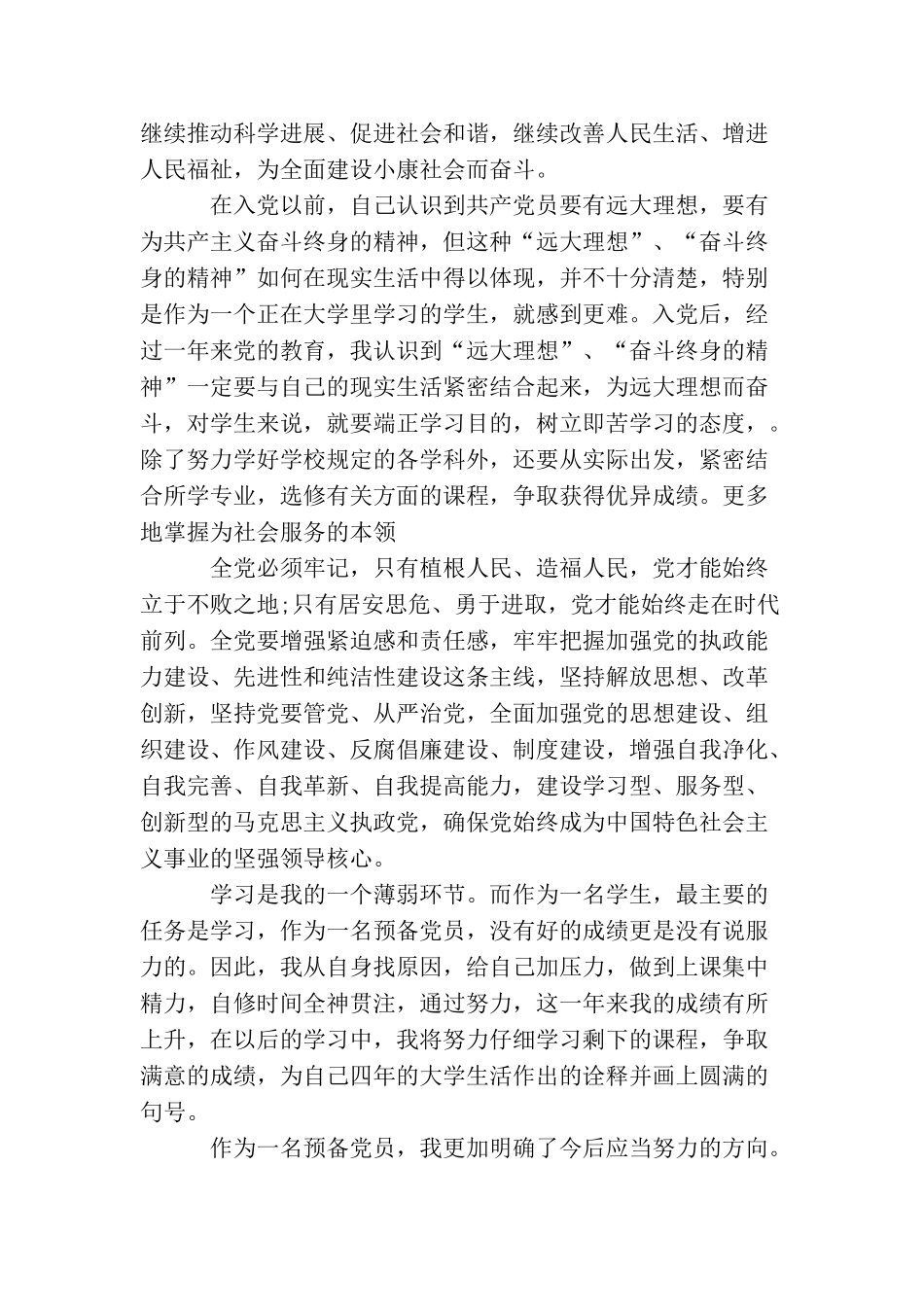 农村学生入党转正申请书_第2页