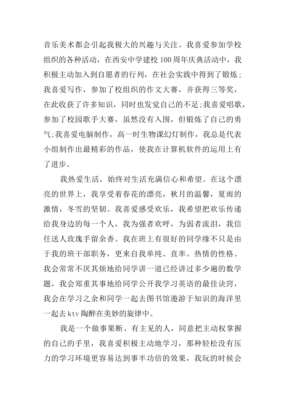 农村学生单招自荐信_第2页