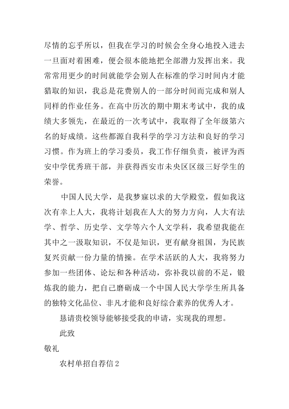 农村学生单招自荐信_第3页