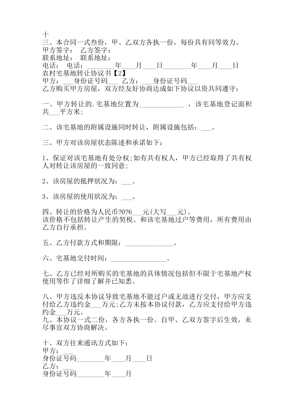 农村宅基地买卖通用版合同范本_第2页