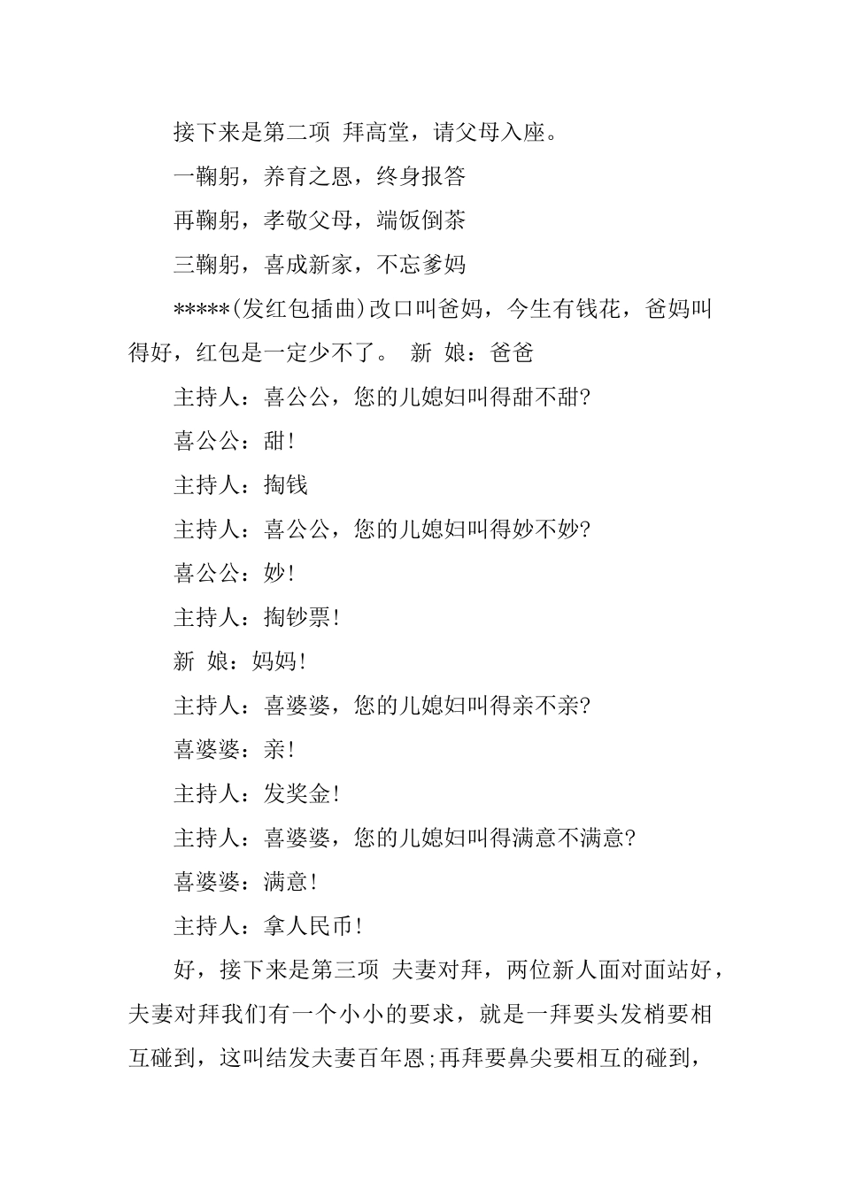 农村婚礼简单主持词精选_第2页