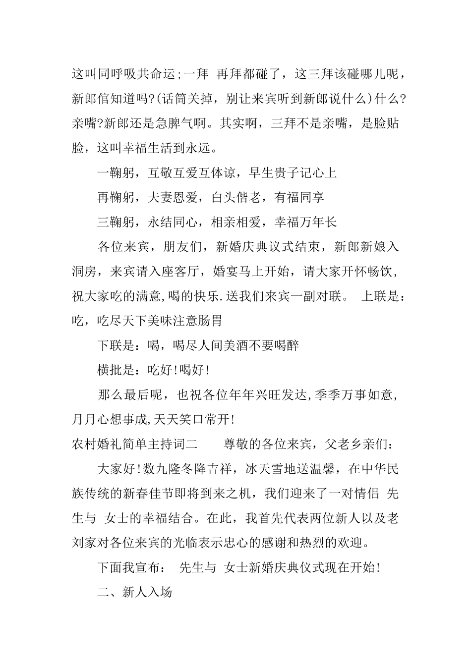 农村婚礼简单主持词精选_第3页