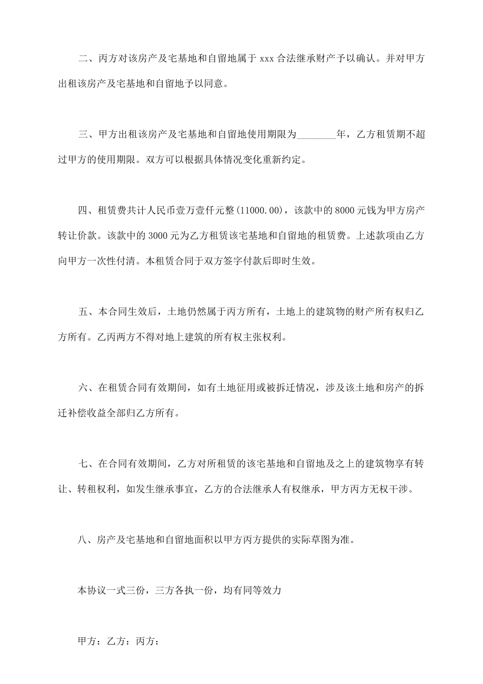 农村宅基地租赁协议_第3页