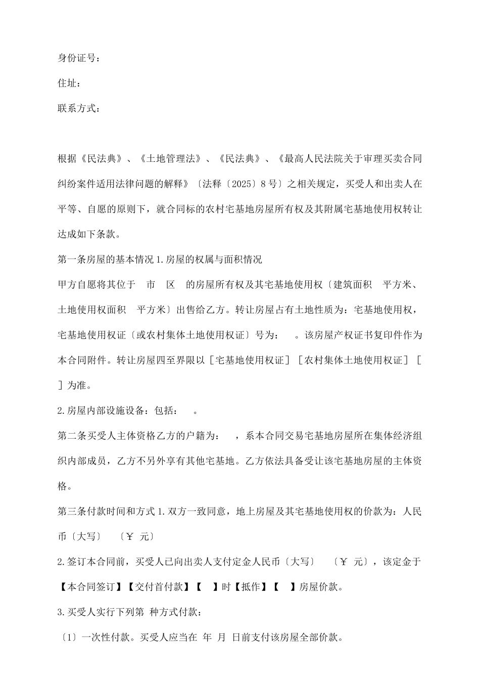 农村宅基地房屋买卖合同_第3页