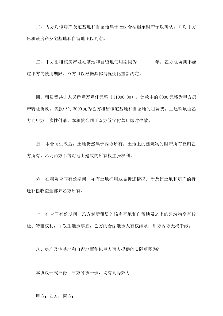 农村宅基地出租合同_第3页