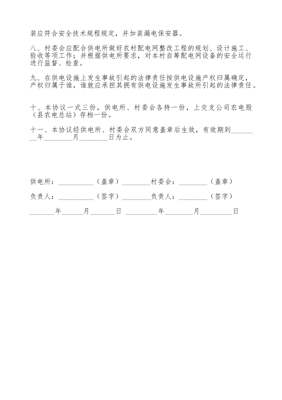 农村安全用电合同_第2页