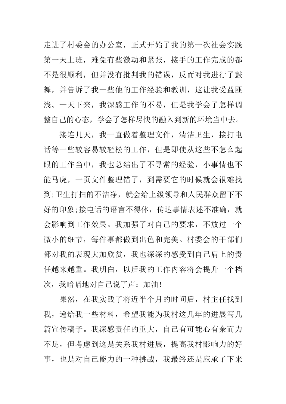 农村实践报告优秀范文3篇精选_第2页