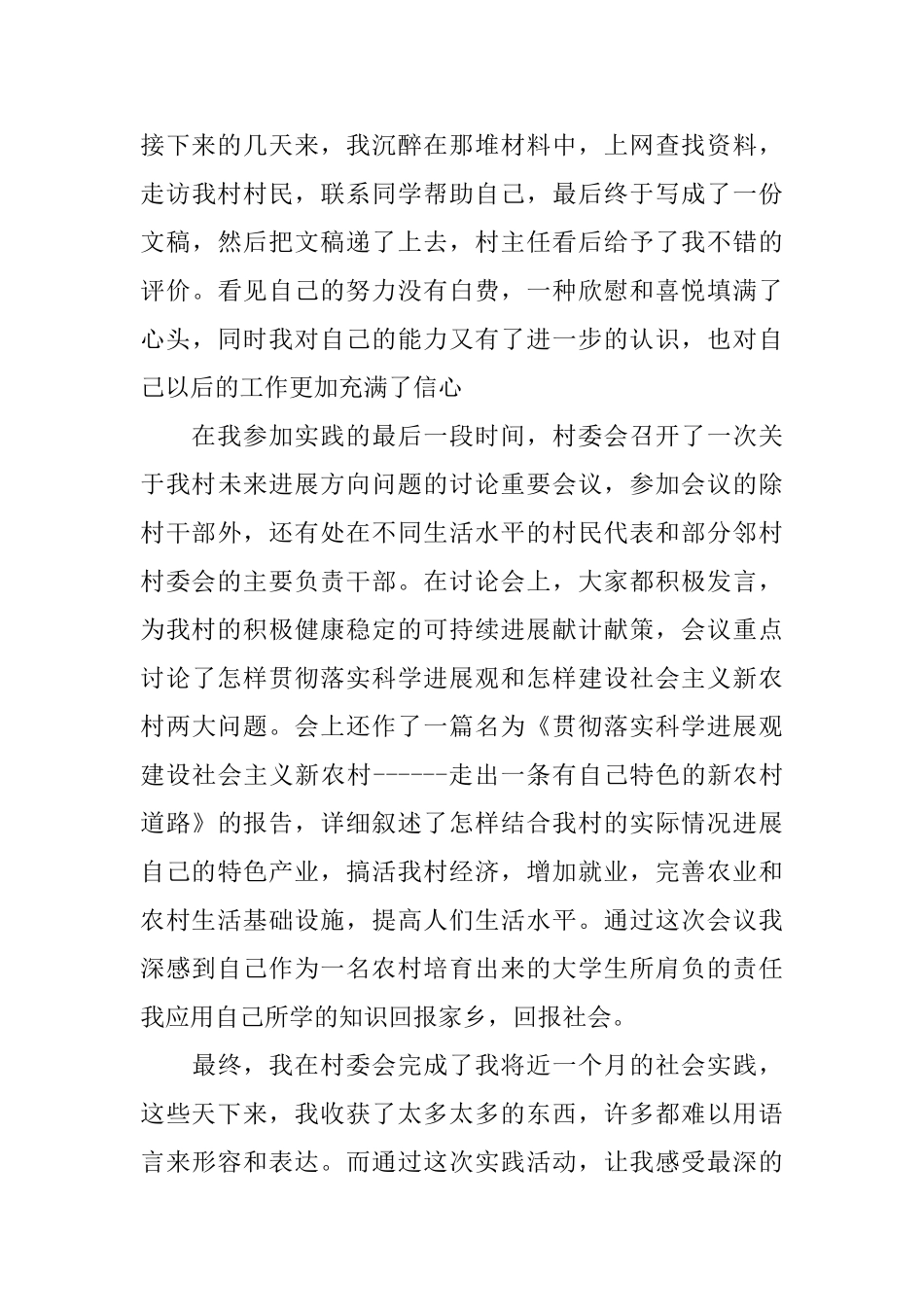 农村实践报告优秀范文3篇精选_第3页