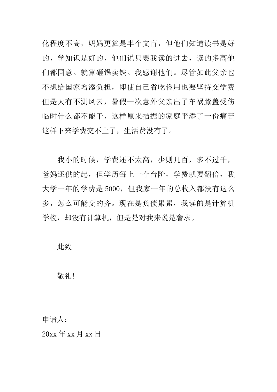 农村家庭贫困申请书范文_第2页