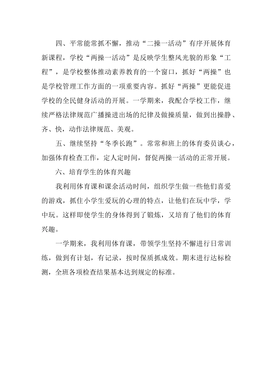 农村小学体育教学工作总结_第2页